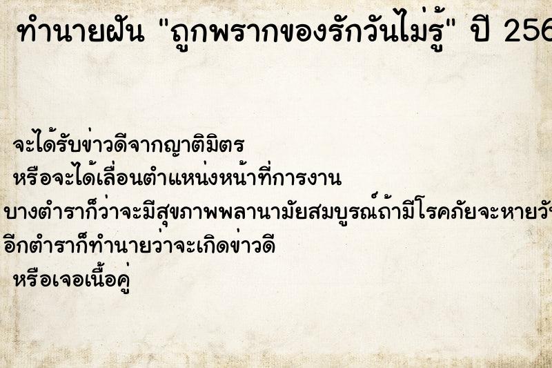 ทำนายฝันถูกพรากของรักวันไม่รู้ ทำนายฝันทำนายฝันถูกพรากของรักวันไม่รู้