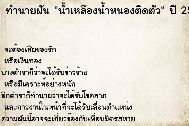 ทำนายฝัน น้ำเหลืองน้ำหนองติดตัว ทำนายฝัน น้ำเหลืองน้ำหนองติดตัว