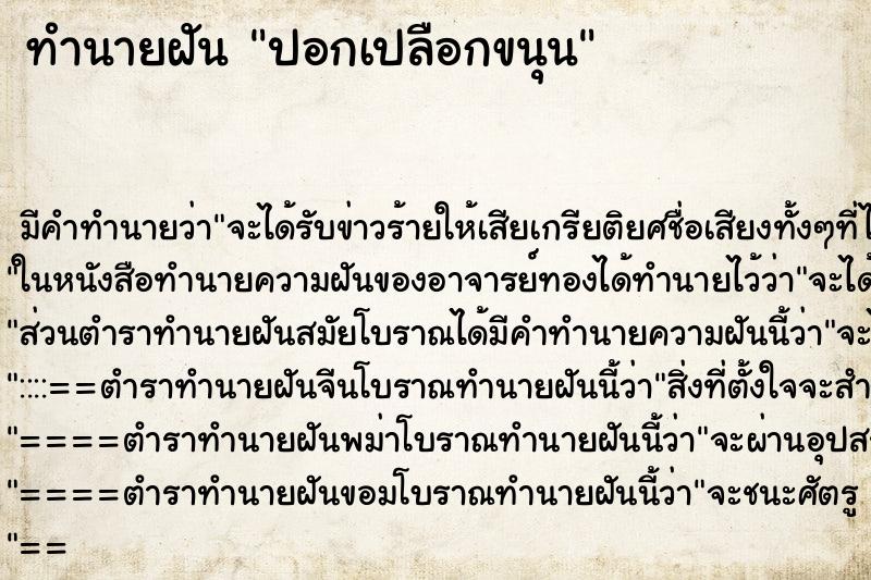 ทำนายฝัน ปอกเปลือกขนุน