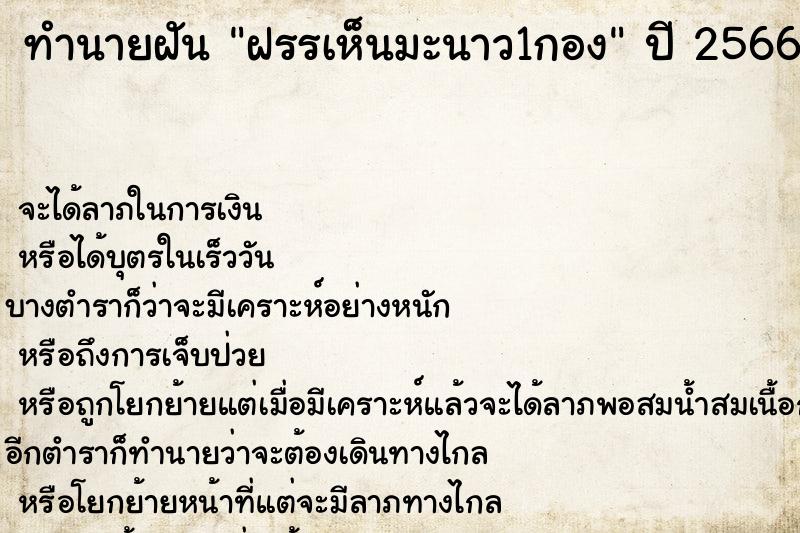 ทำนายฝันฝรรเห็นมะนาว1กอง ทำนายฝันทำนายฝันฝรรเห็นมะนาว1กอง
