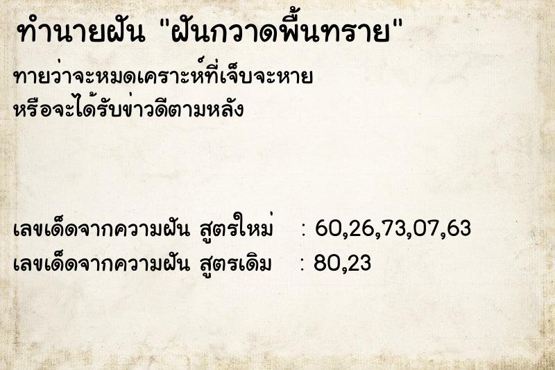 ทำนายฝันฝันกวาดพื้นทราย ทำนายฝันทำนายฝันฝันกวาดพื้นทราย