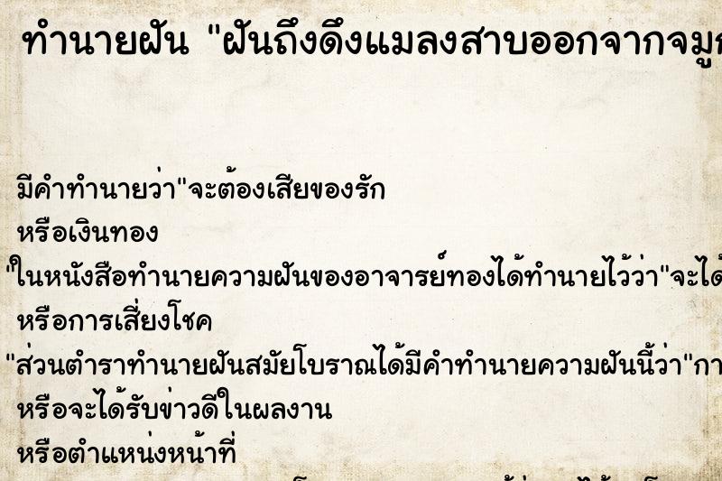 ทำนายฝัน ฝันถึงดึงแมลงสาบออกจากจมูก ทำนายฝัน ฝันถึงดึงแมลงสาบออกจากจมูก