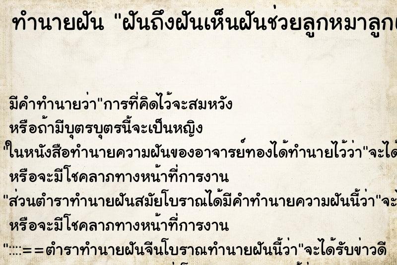 ทำนายฝันฝันถึงฝันเห็นฝันช่วยลูกหมาลูกแมว ทำนายฝันทำนายฝันฝันถึงฝันเห็นฝันช่วยลูกหมาลูกแมว
