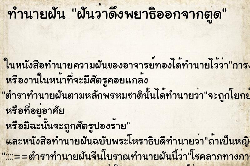 ทำนายฝัน ฝันว่าดึงพยาธิออกจากตูด