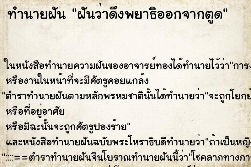 ทำนายฝัน ฝันว่าดึงพยาธิออกจากตูด ตำราโบราณ แม่นที่สุดในโลก