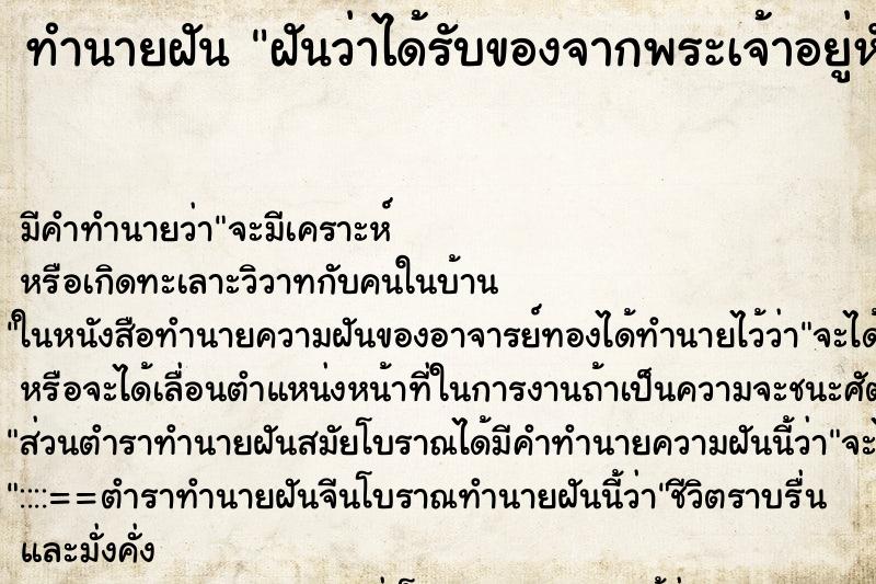 ทำนายฝันฝันว่าได้รับของจากพระเจ้าอยู่หัว ทำนายฝันทำนายฝันฝันว่าได้รับของจากพระเจ้าอยู่หัว