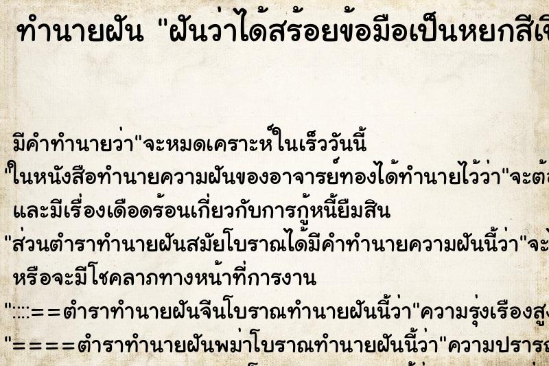 ทำนายฝันฝันว่าได้สร้อยข้อมือเป็นหยกสีเขียว ทำนายฝันทำนายฝันฝันว่าได้สร้อยข้อมือเป็นหยกสีเขียว