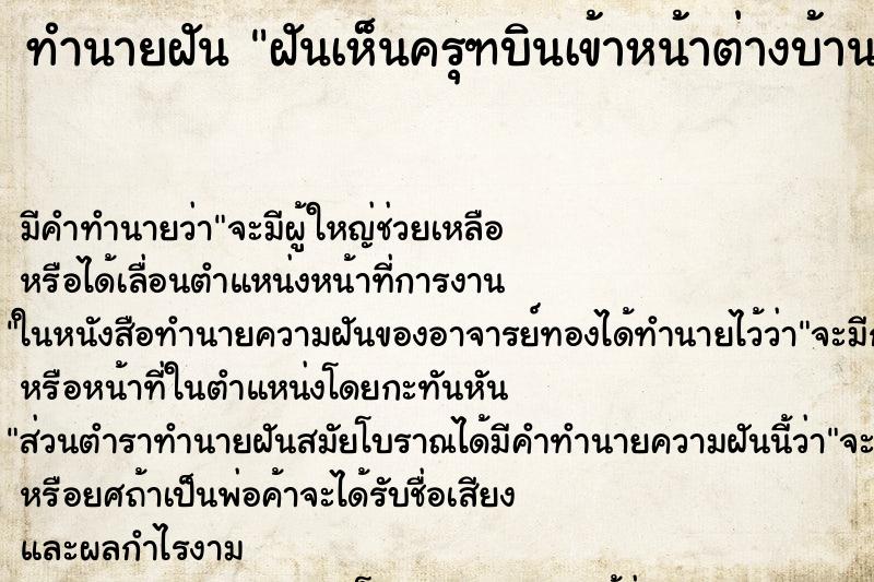 ทำนายฝันฝันเห็นครุฑบินเข้าหน้าต่างบ้าน ทำนายฝันทำนายฝันฝันเห็นครุฑบินเข้าหน้าต่างบ้าน