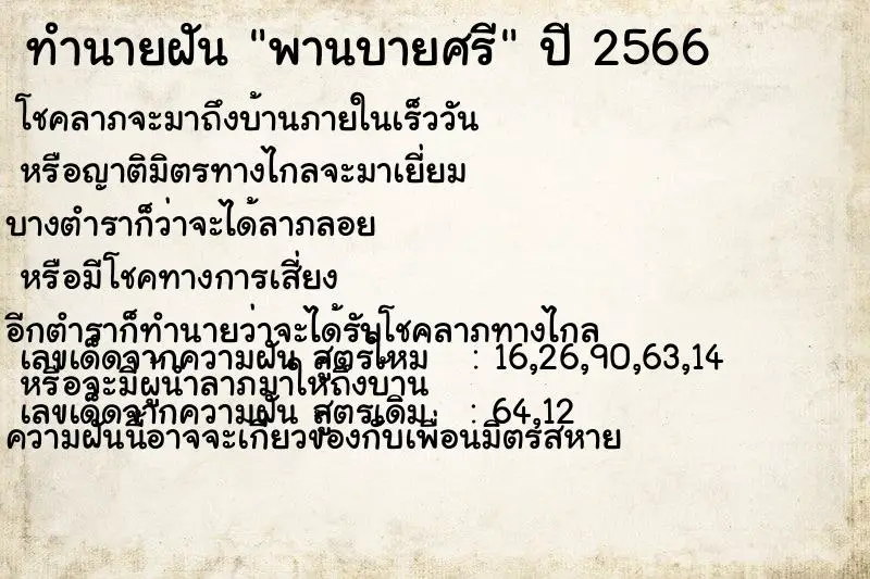 ทำนายฝัน พานบายศรี