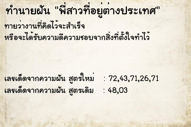 ทำนายฝันทำนายฝันพี่สาวที่อยู่ต่างประเทศ