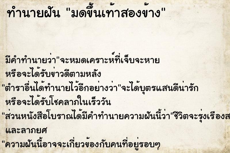 ทำนายฝันมดขึ้นเท้าสองข้าง ทำนายฝันทำนายฝันมดขึ้นเท้าสองข้าง