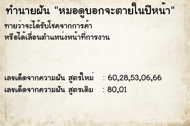 ทำนายฝันทำนายฝันหมอดูบอกจะตายในปีหน้า