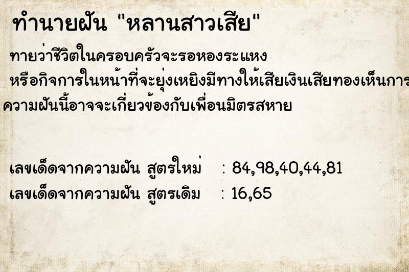 ทำนายฝันหลานสาวเสีย ทำนายฝันทำนายฝันหลานสาวเสีย
