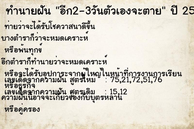ทำนายฝัน อีก2-3วันตัวเองจะตายแม่นๆ ฟรี ด้วยตำราหนังสือทำนายฝันโบราณ ทำนายฝันอีก2-3วันตัวเองจะตาย