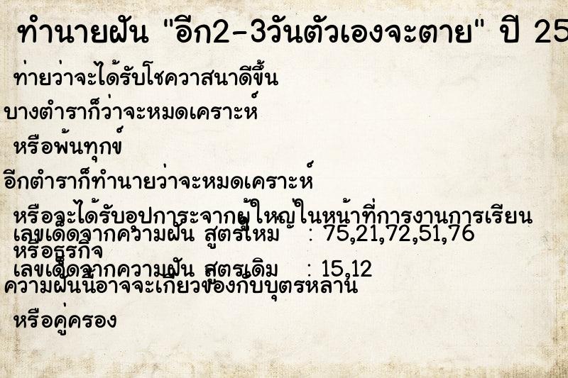 ทำนายฝัน อีก2-3วันตัวเองจะตาย ตำราโบราณ แม่นที่สุดในโลก