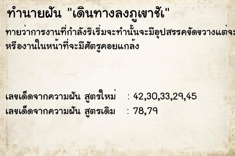 ทำนายฝันทำนายฝันเดินทางลงภูเขาชัà