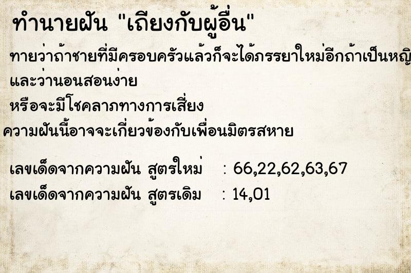 ทำนายฝันเถียงกับผู้อื่น ทำนายฝันทำนายฝันเถียงกับผู้อื่น