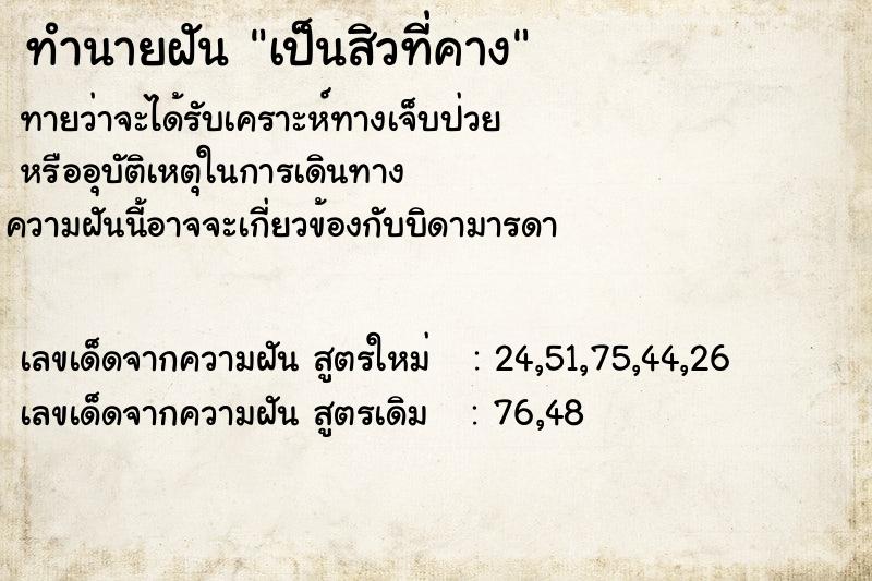 ทำนายฝัน เป็นสิวที่คาง ทำนายฝัน เป็นสิวที่คาง