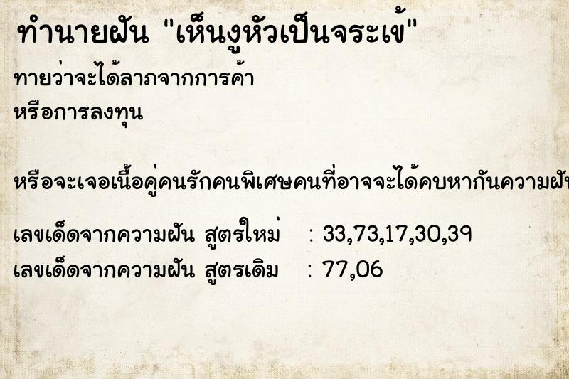 ทำนายฝันเห็นงูหัวเป็นจระเข้ ทำนายฝันทำนายฝันเห็นงูหัวเป็นจระเข้