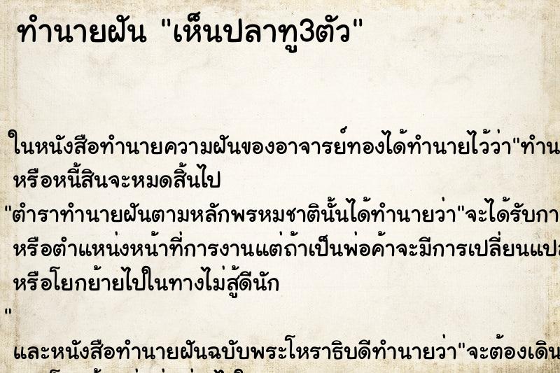 ทำนายฝัน เห็นปลาทู3ตัว ตำราโบราณ แม่นที่สุดในโลก