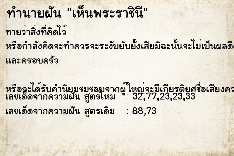 ทำนายฝันทำนายฝันเห็นพระราชินี