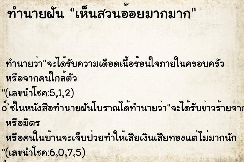 ทำนายฝันเห็นสวนอ้อยมากมาก ทำนายฝันทำนายฝันเห็นสวนอ้อยมากมาก