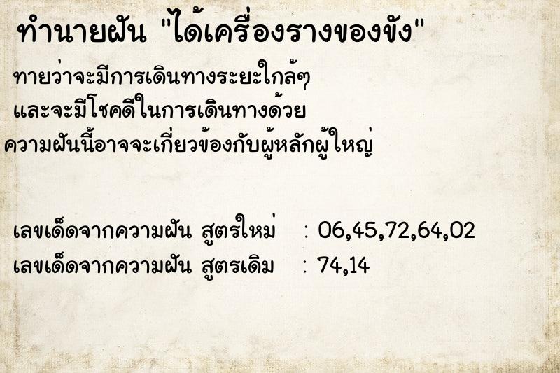 ทำนายฝันได้เครื่องรางของขัง ทำนายฝันทำนายฝันได้เครื่องรางของขัง
