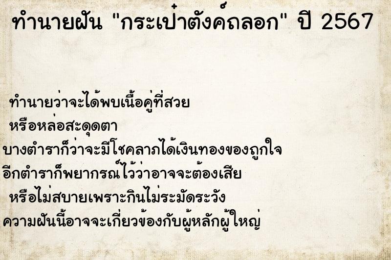 ทำนายฝัน กระเป๋าตังค์ถลอก ตำราโบราณ แม่นที่สุดในโลก