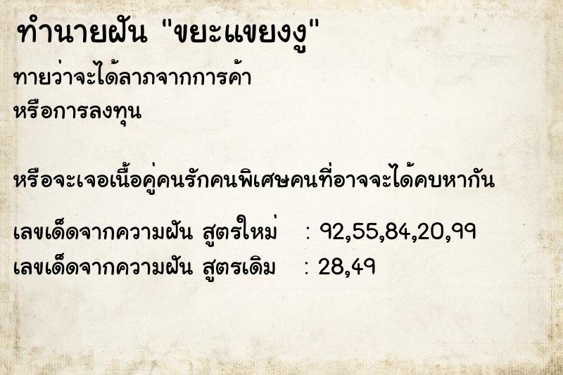 ทำนายฝันทำนายฝันขยะแขยงงู