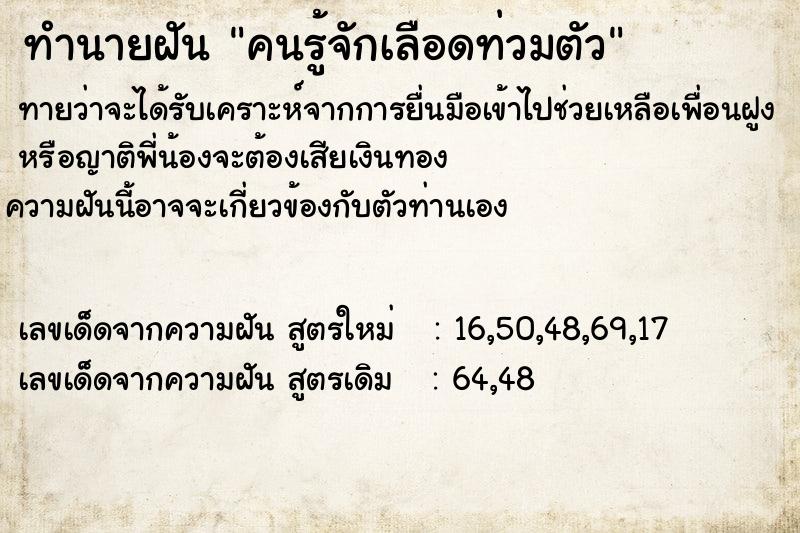 ทำนายฝัน คนรู้จักเลือดท่วมตัว ทำนายฝัน คนรู้จักเลือดท่วมตัว