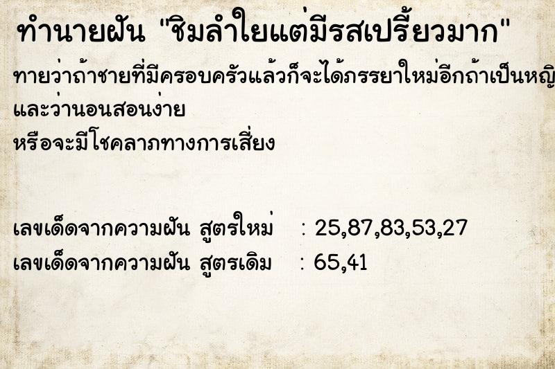 ทำนายฝันชิมลำใยแต่มีรสเปรี้ยวมาก ทำนายฝันทำนายฝันชิมลำใยแต่มีรสเปรี้ยวมาก