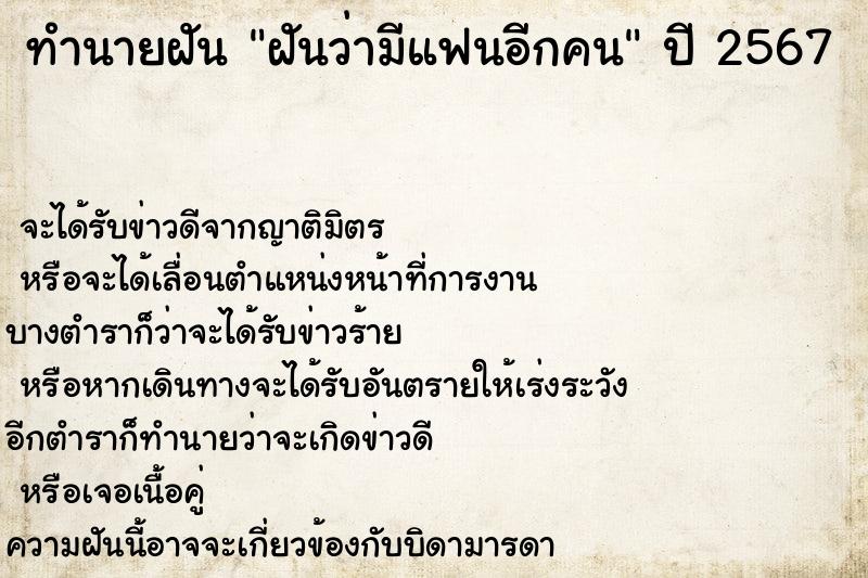 ทำนายฝันฝันว่ามีแฟนอีกคน ทำนายฝันทำนายฝันฝันว่ามีแฟนอีกคน