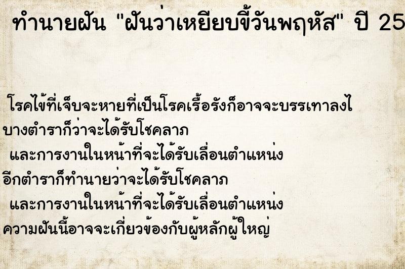 ทำนายฝัน ฝันว่าเหยียบขี้วันพฤหัส ตำราโบราณ แม่นที่สุดในโลก