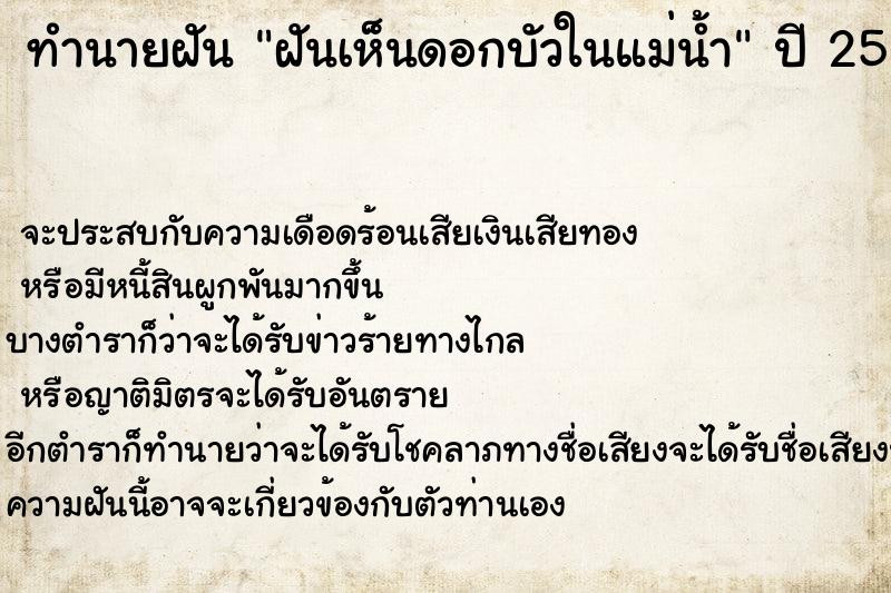 ทำนายฝันฝันเห็นดอกบัวในแม่น้ำ ทำนายฝันทำนายฝันฝันเห็นดอกบัวในแม่น้ำ