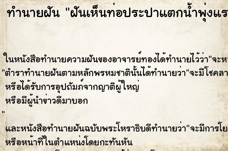 ทำนายฝัน ฝันเห็นท่อประปาแตกน้ำพุ่งแรงมาก ทำนายฝัน ฝันเห็นท่อประปาแตกน้ำพุ่งแรงมาก