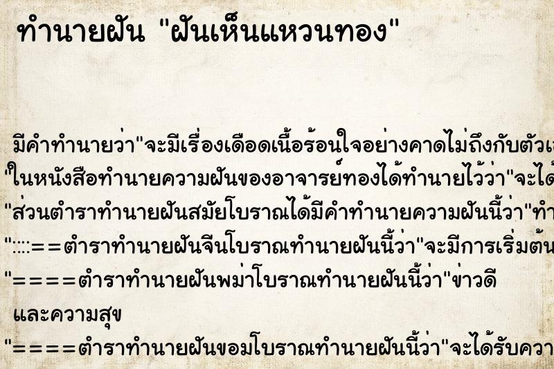 ทำนายฝัน ฝันเห็นแหวนทอง ทำนายฝัน ฝันเห็นแหวนทอง