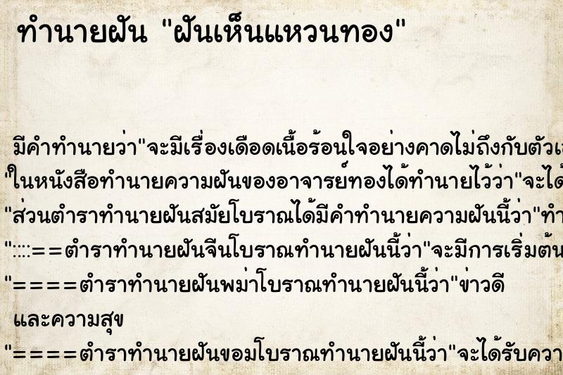 ทำนายฝัน ฝันเห็นแหวนทอง ตำราโบราณ แม่นที่สุดในโลก