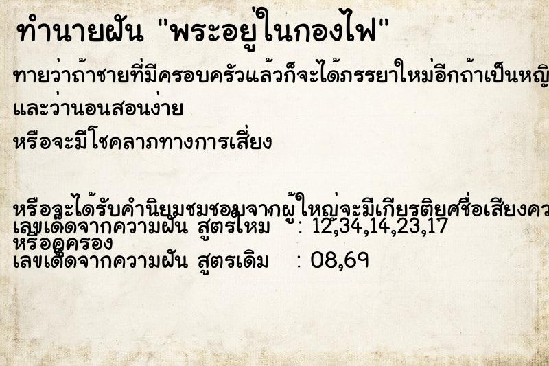 ทำนายฝันพระอยู่ในกองไฟ ทำนายฝันทำนายฝันพระอยู่ในกองไฟ