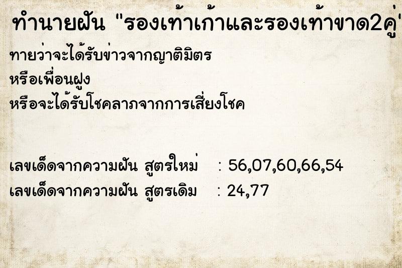 ทำนายฝันทำนายฝันรองเท้าเก้าและรองเท้าขาด2คู่