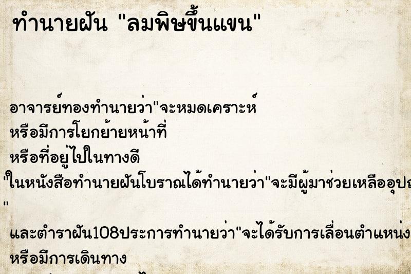 ทำนายฝัน ลมพิษขึ้นแขน ทำนายฝัน ลมพิษขึ้นแขน