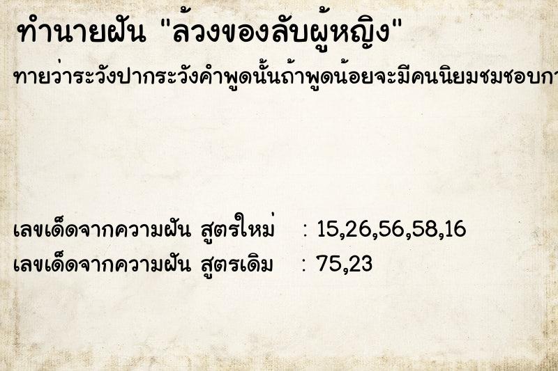 ทำนายฝันล้วงของลับผู้หญิง ทำนายฝันทำนายฝันล้วงของลับผู้หญิง
