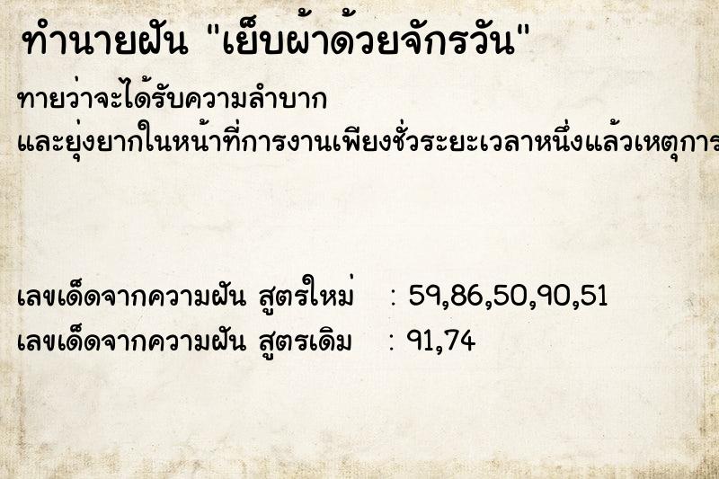 ทำนายฝันเย็บผ้าด้วยจักรวัน ทำนายฝันทำนายฝันเย็บผ้าด้วยจักรวัน