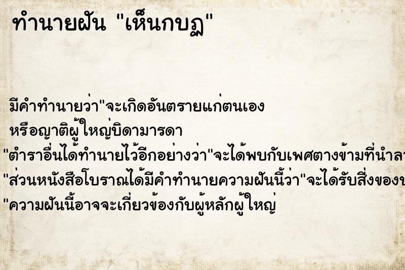 ทำนายฝัน เห็นกบฏ ทำนายฝัน เห็นกบฏ