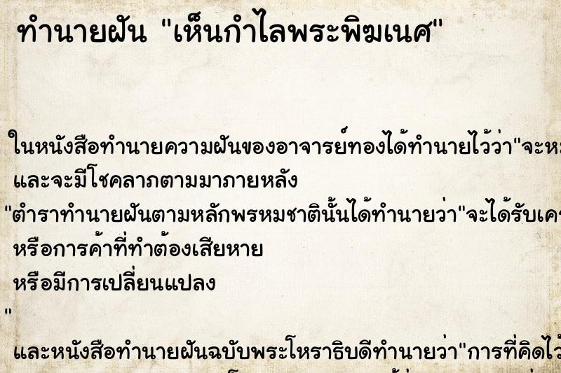 ทำนายฝันเห็นกำไลพระพิฆเนศ ทำนายฝันทำนายฝันเห็นกำไลพระพิฆเนศ