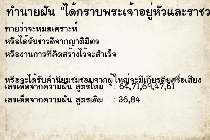 ทำนายฝันได้กราบพระเจ้าอยู่หัวและราชวงศ์ ทำนายฝันทำนายฝันได้กราบพระเจ้าอยู่หัวและราชวงศ์