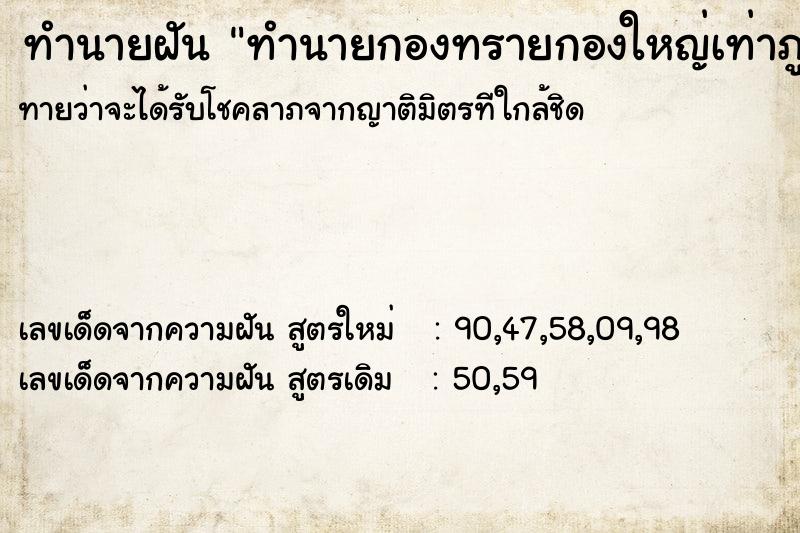 ทำนายฝันทำนายกองทรายกองใหญ่เท่าภูเขา ทำนายฝันทำนายฝันทำนายกองทรายกองใหญ่เท่าภูเขา