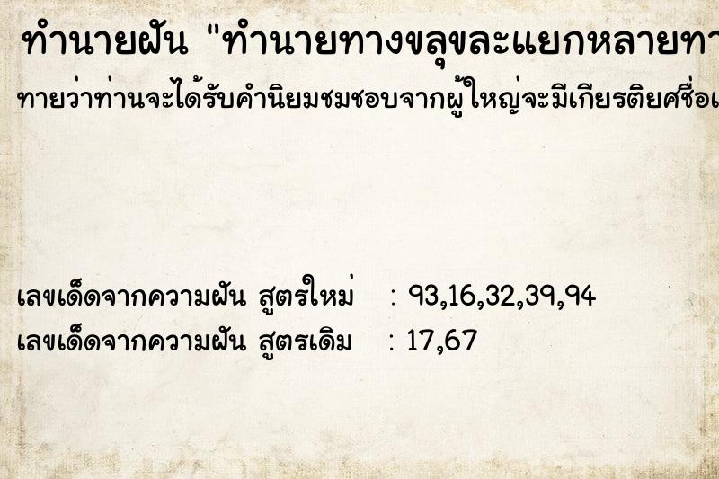 ทำนายฝันทำนายฝันทำนายทางขลุขละแยกหลายทาง