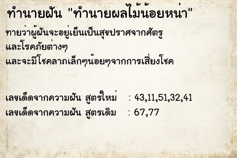 ทำนายฝันทำนายฝันทำนายผลไม้น้อยหน่า