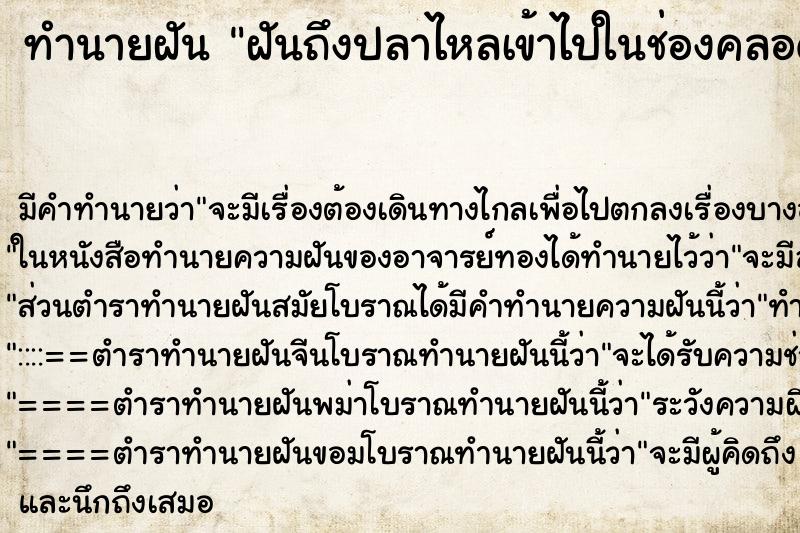 ทำนายฝัน ฝันถึงปลาไหลเข้าไปในช่องคลอดดึงไม่ออก ทำนายฝัน ฝันถึงปลาไหลเข้าไปในช่องคลอดดึงไม่ออก