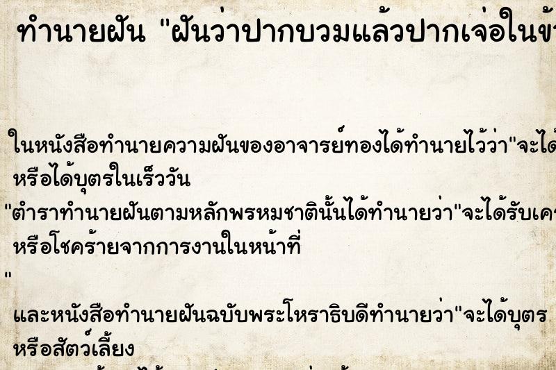 ทำนายฝันทำนายฝันฝันว่าปากบวมแล้วปากเจ่อในข้างซ้าย